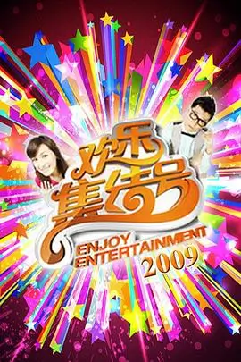 向往的生活第七季 海报